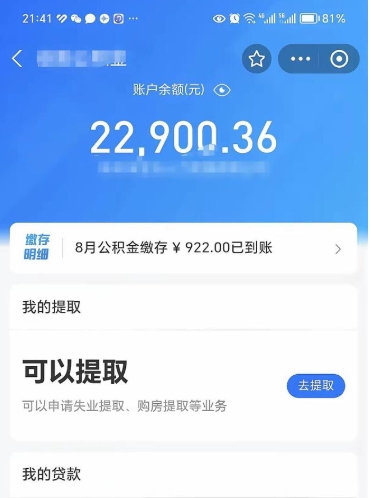 喀什公积金1000多可以取吗（住房公积金1000多能提吗）